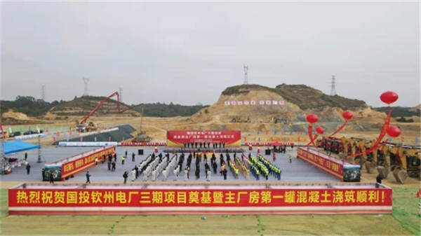 国投广西钦州电厂三期项目正式开工