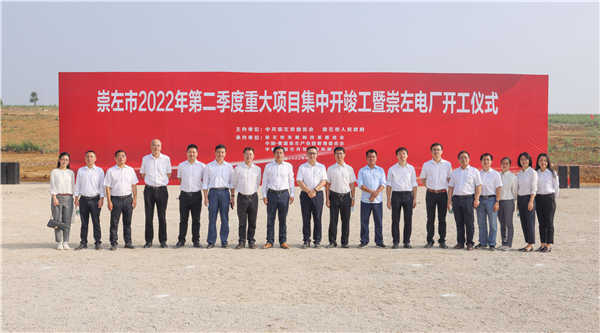 2×660MW！中国能建崇左电厂项目开工