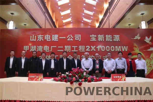 广东陆丰甲湖湾电厂二期2×1000MW主体工程施工合同签约