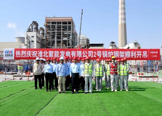 淮北聚能发电有限公司二期2台660兆瓦超超临界机组工程2号机组锅炉钢架开吊