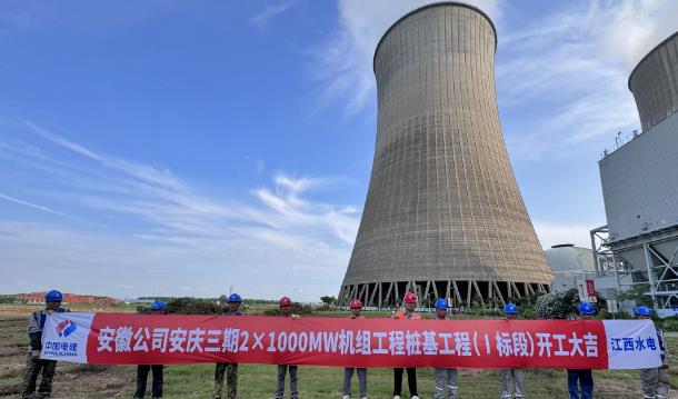 安徽安庆电厂三期2×1000兆瓦机组工程开工建设